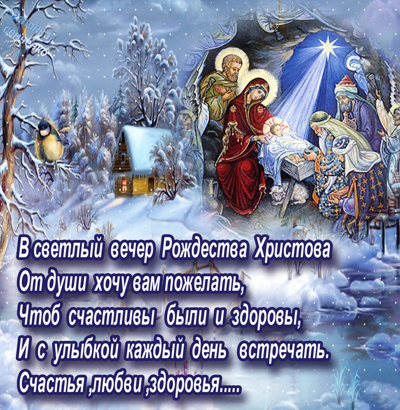 Православные Рождественские Поздравления